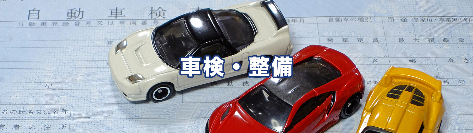 車検・整備｜有限会社 大昭鈑金工業